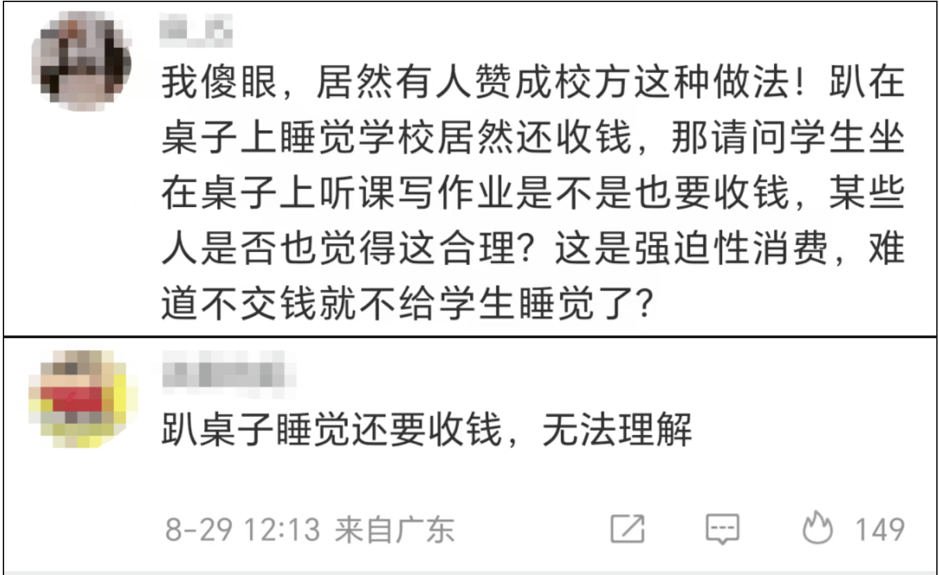 午休趴睡一学期200元,东莞发改局称合理