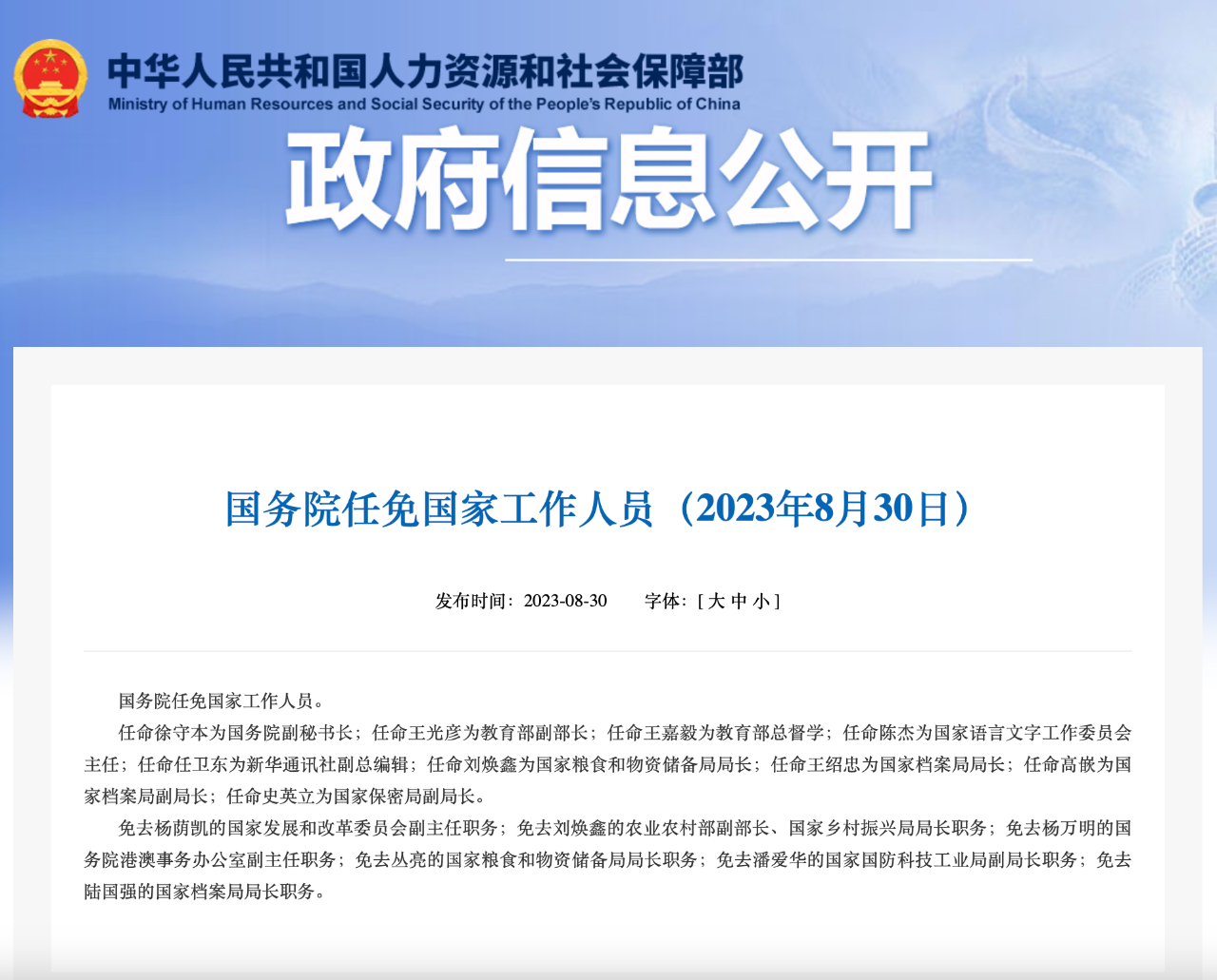徐守本任国务院副秘书长