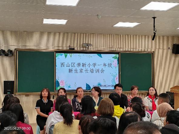 崇新小学家长培训