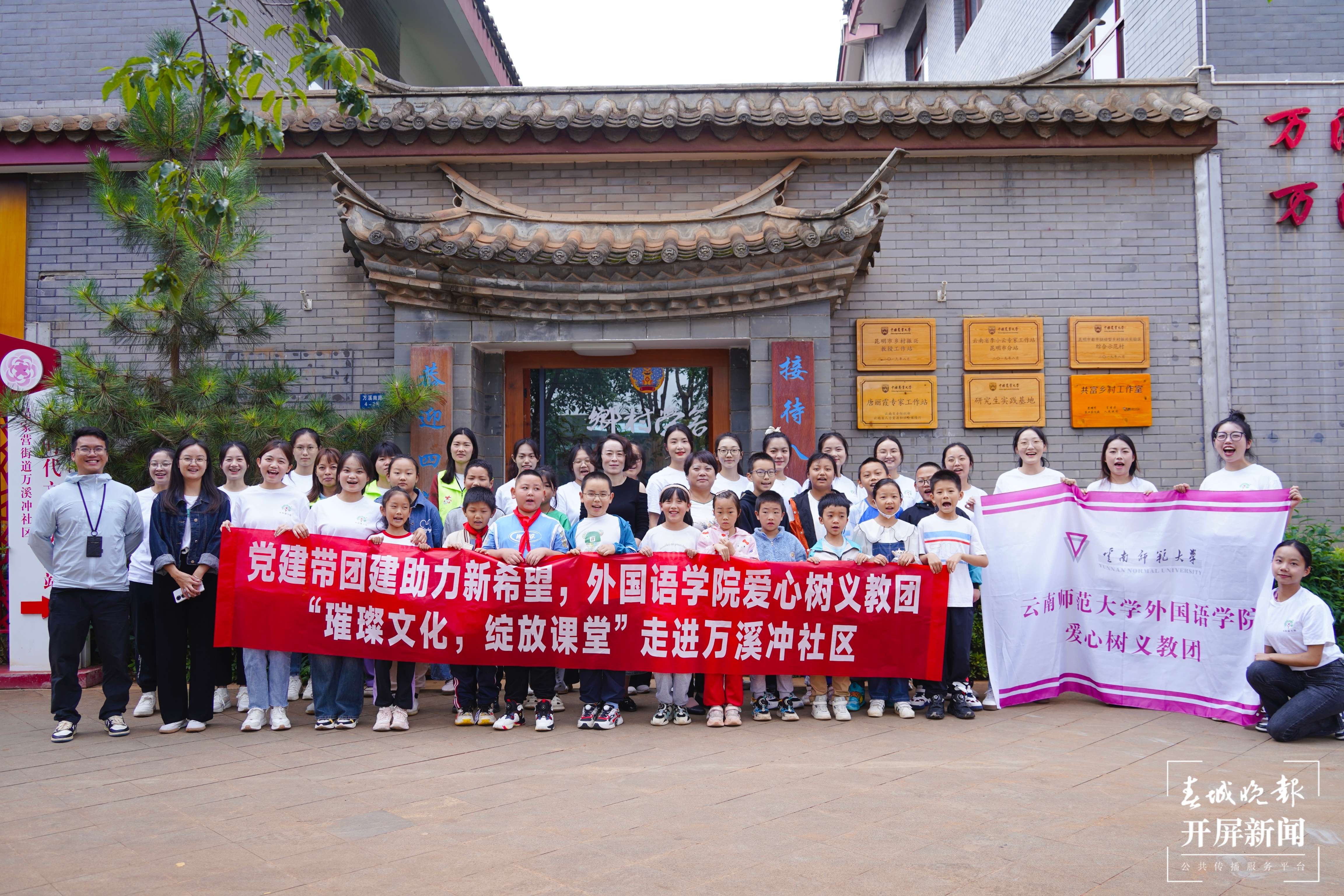 云南师范大学外国语学院爱心树义教团
