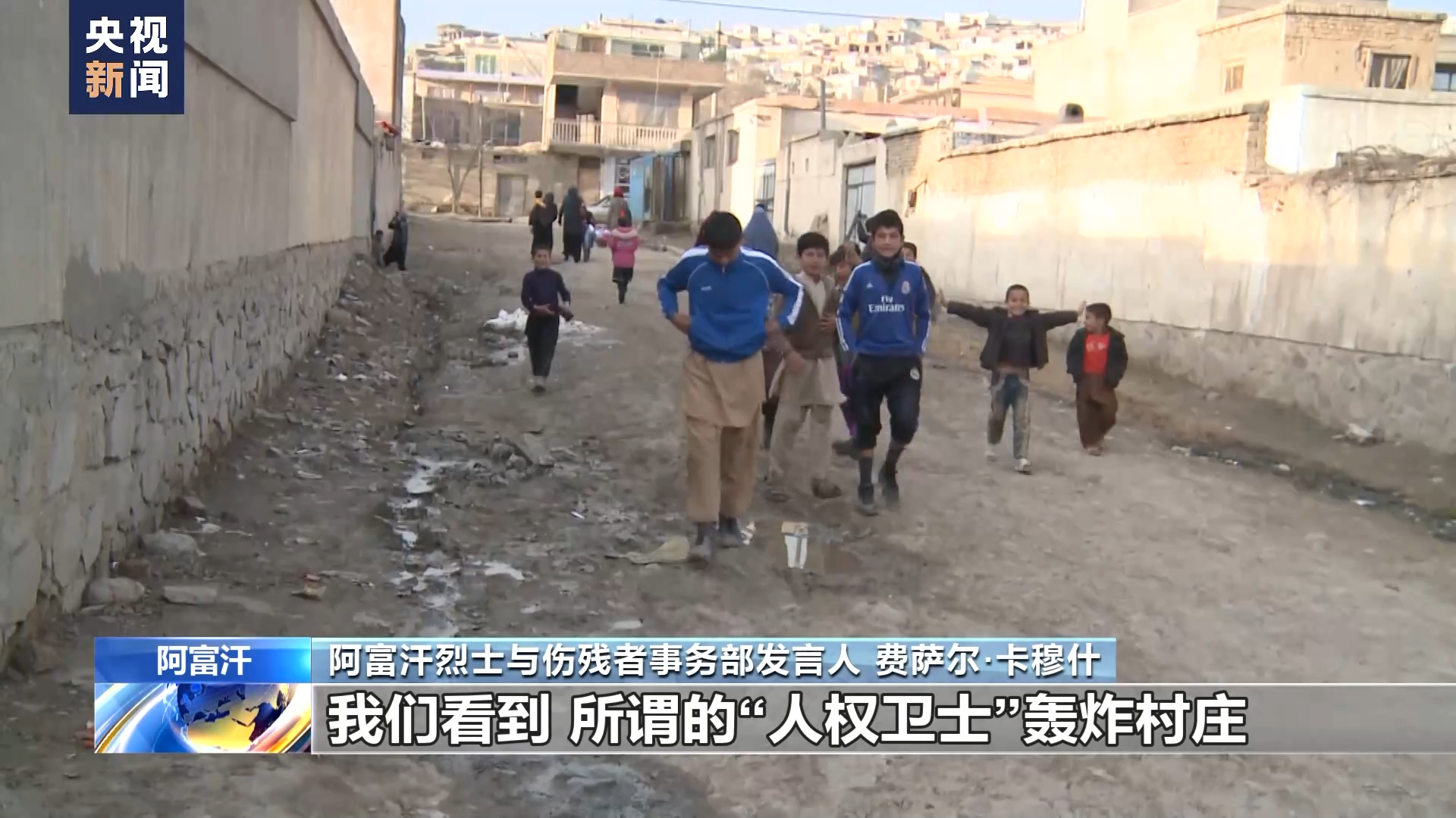 总台记者专访丨阿富汗官员:美国发动战争导致大量阿富汗平民残疾