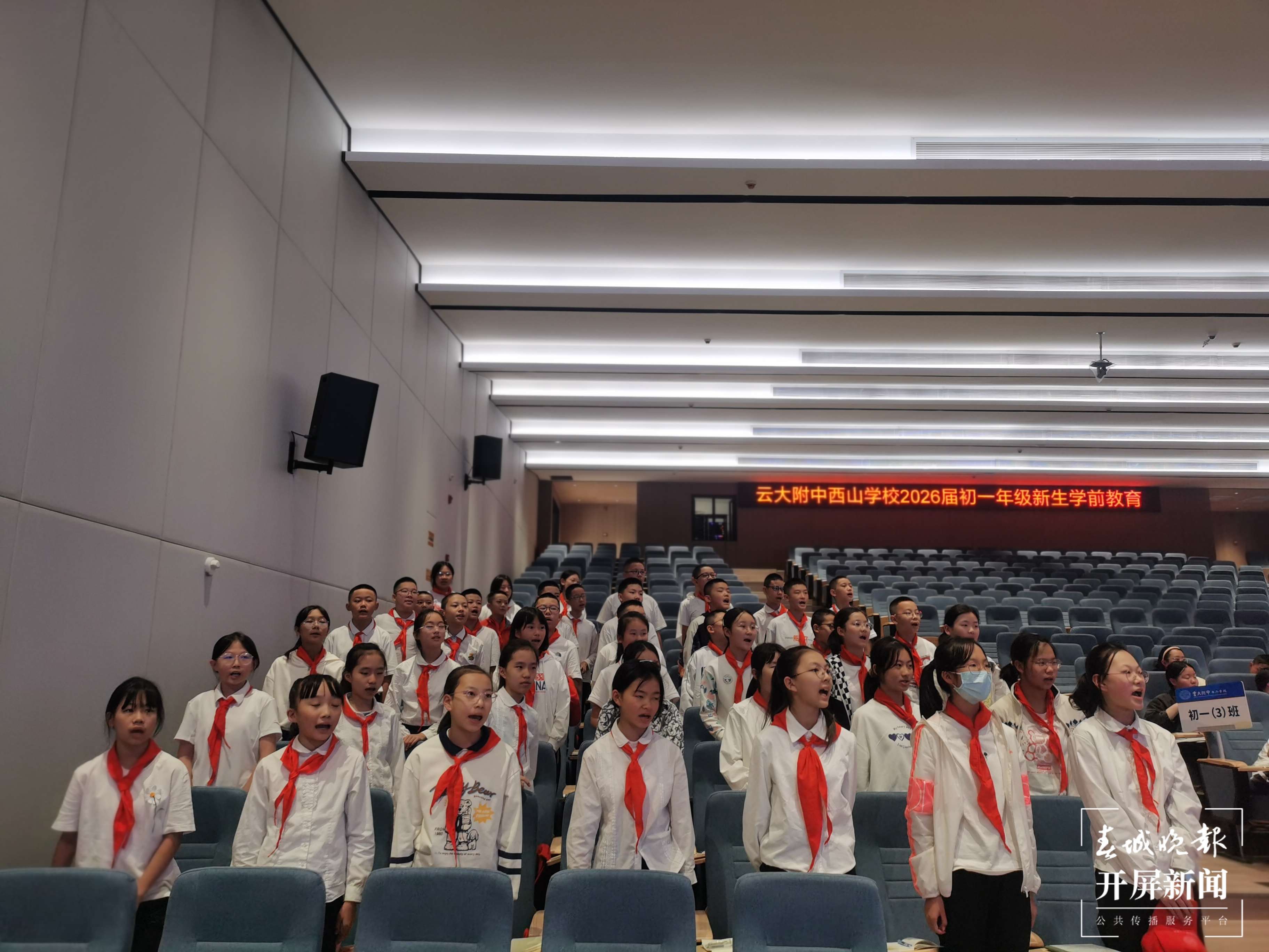 云大附中西山学校2026届初一新生学前教育纪实
