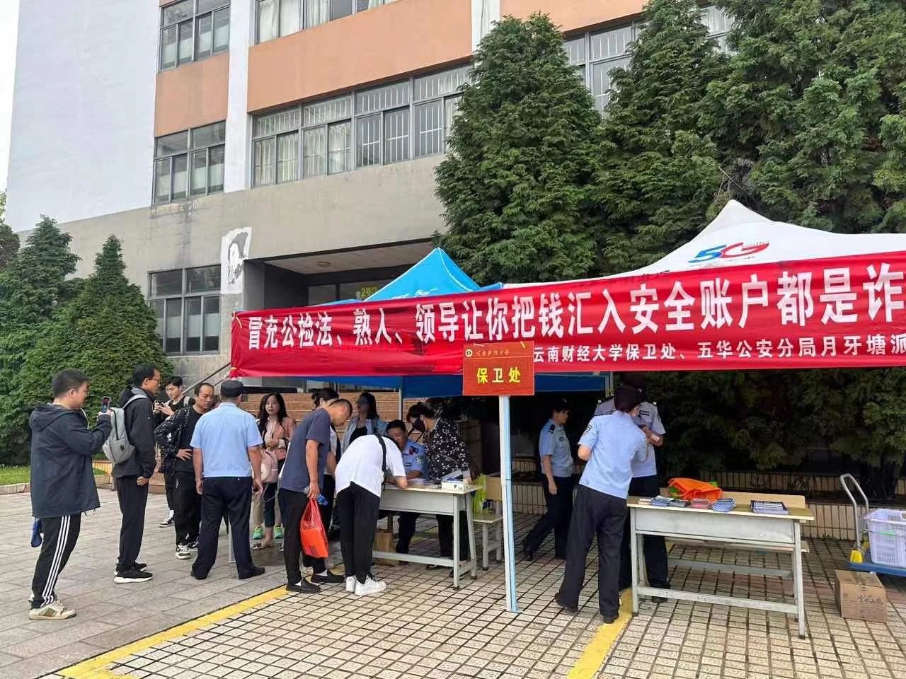 开学第一课| 讲好法制第一课 筑牢反诈“安全门”