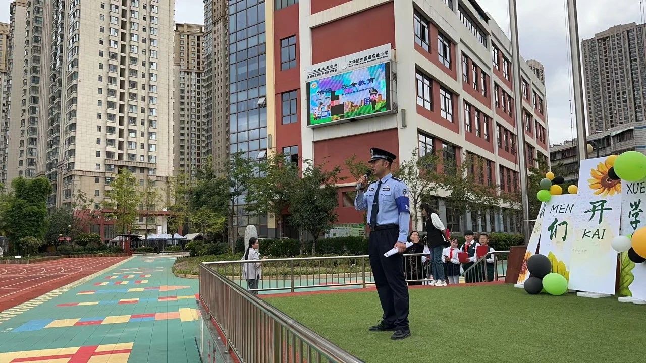 开学第一课 | 五华警方尽心守护“少年的你”！