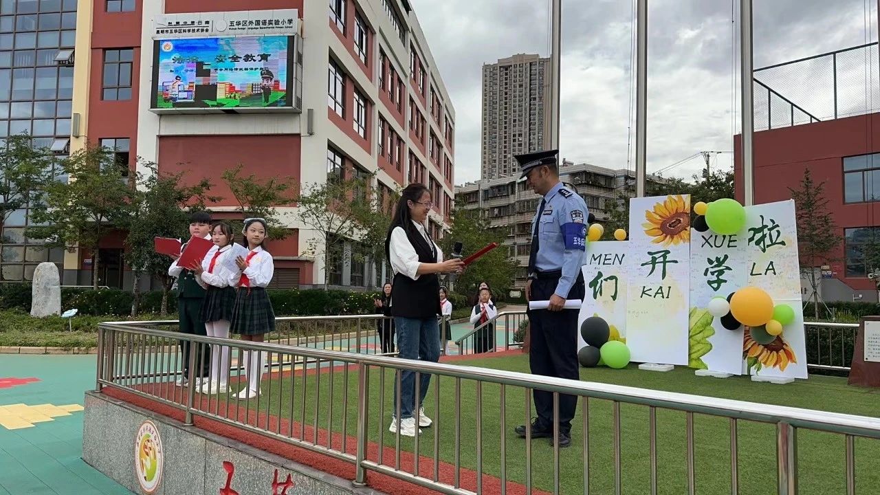 开学第一课 | 五华警方尽心守护“少年的你”！