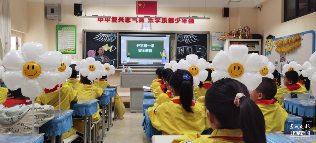 师大附属七彩云南小学：安全知识进校园，上好开学第一课