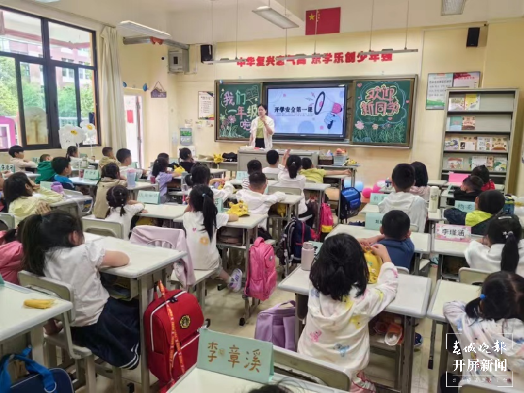 师大附属七彩云南小学：安全知识进校园，上好开学第一课
