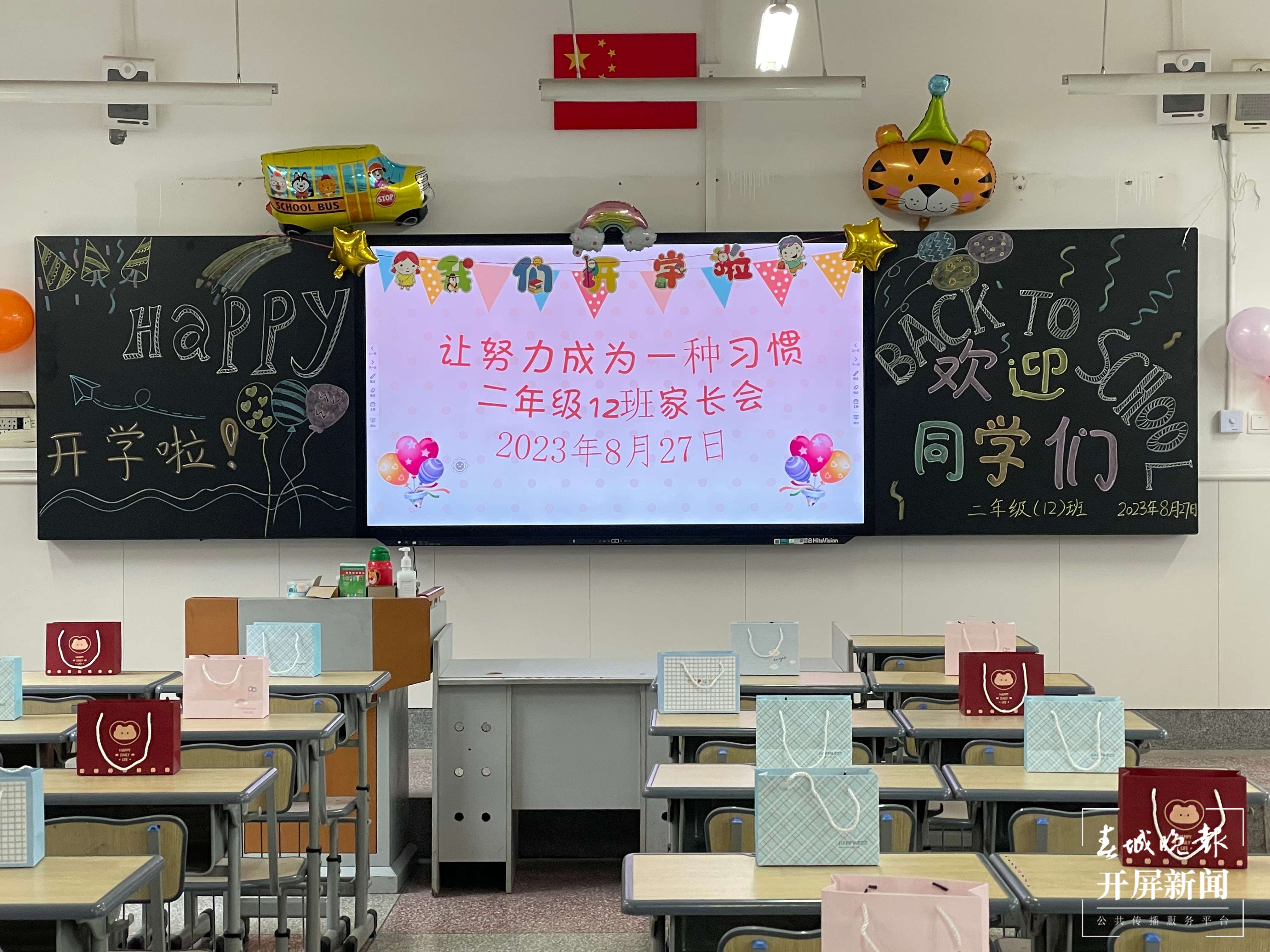 海源班级布置
