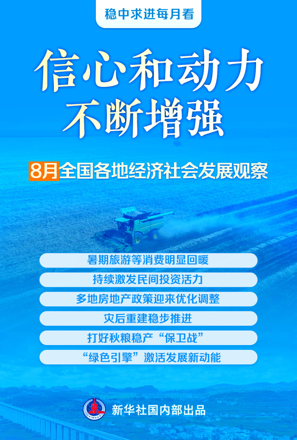 稳中求进每月看1.jpg