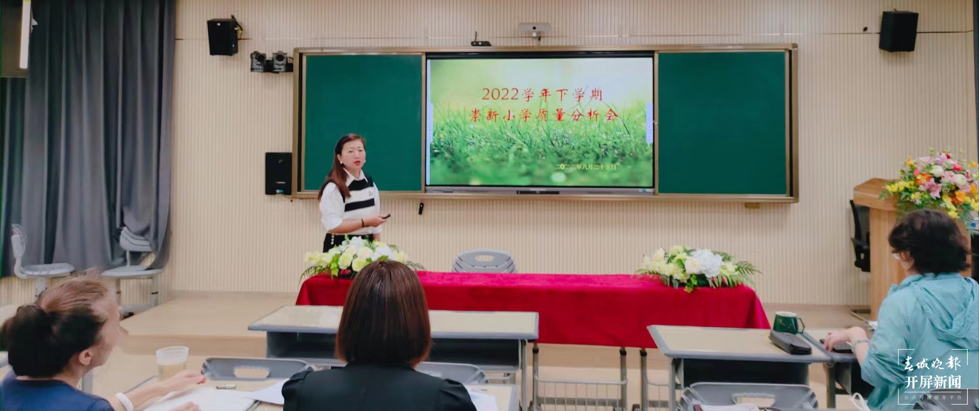 崇新小学教研