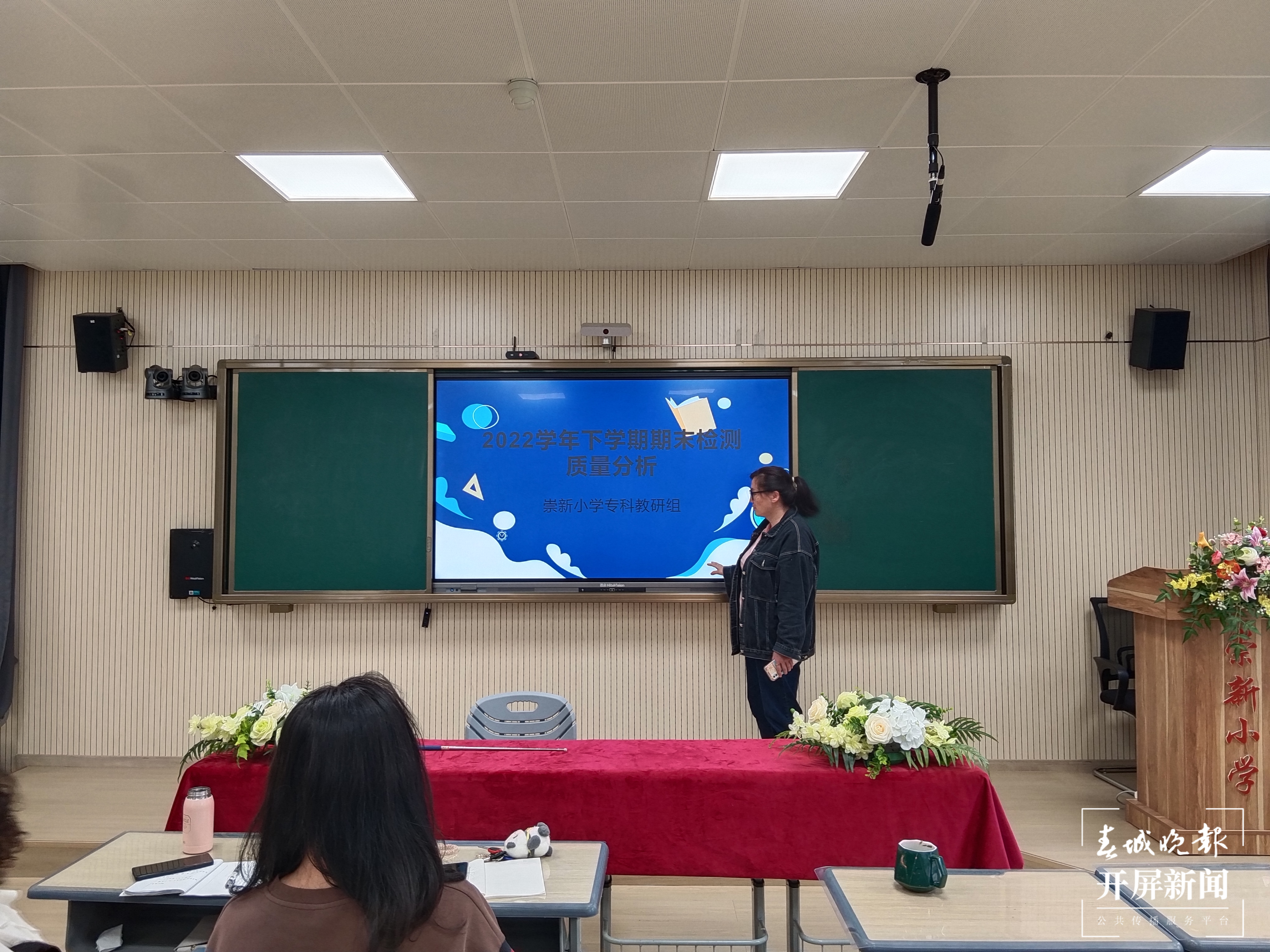 崇新小学教研