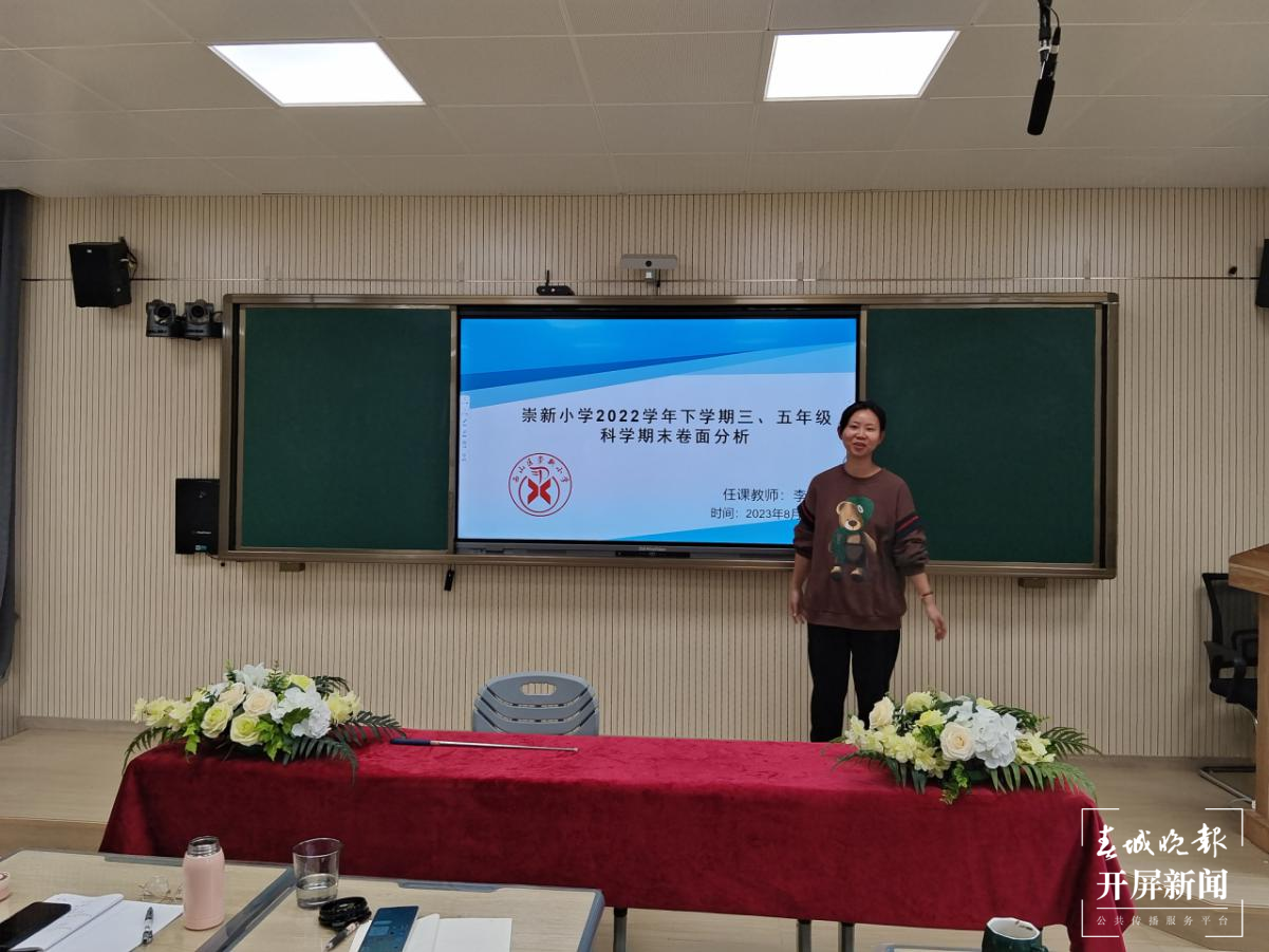 崇新小学教研