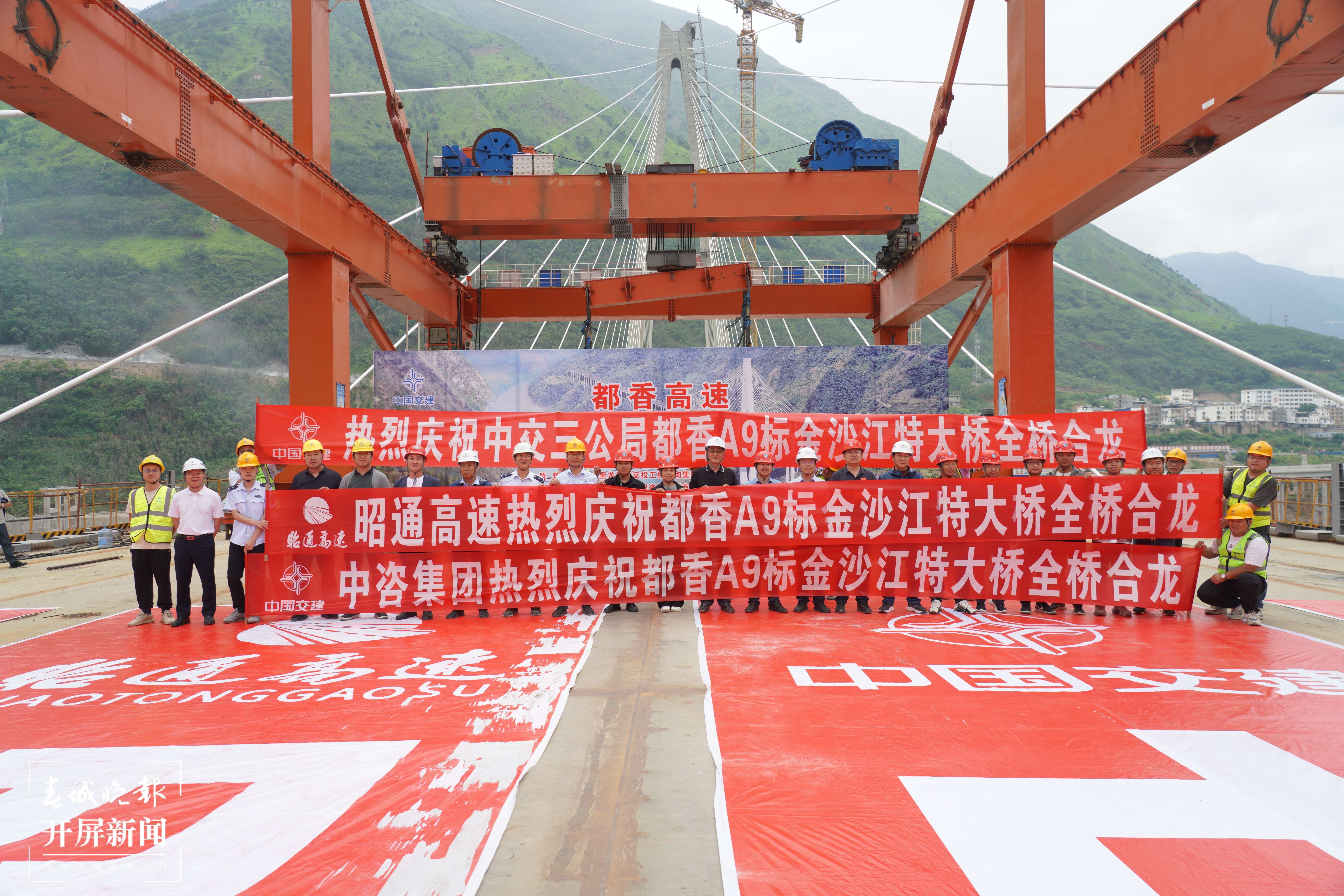 都香高速金沙江特大桥合龙.jpg