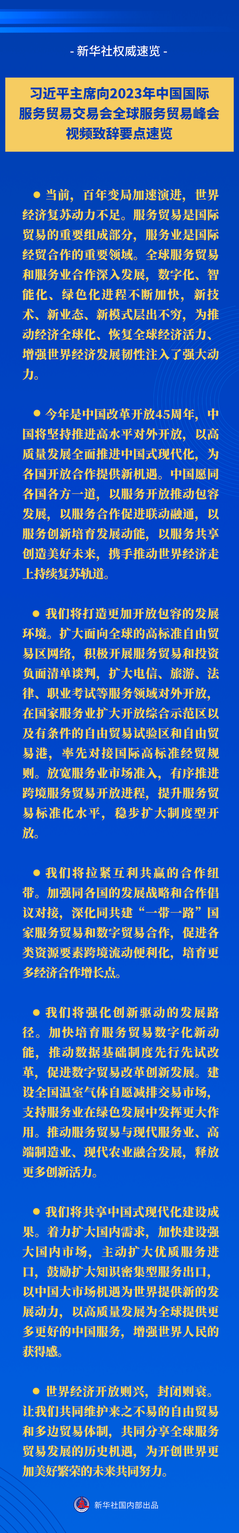 新华社权威速览.png