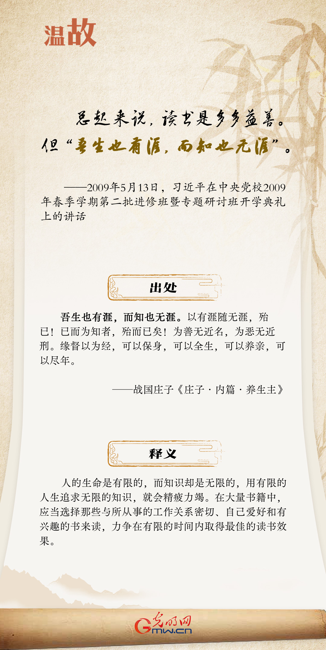 总书记古语“劝学”：阅读篇3.jpg