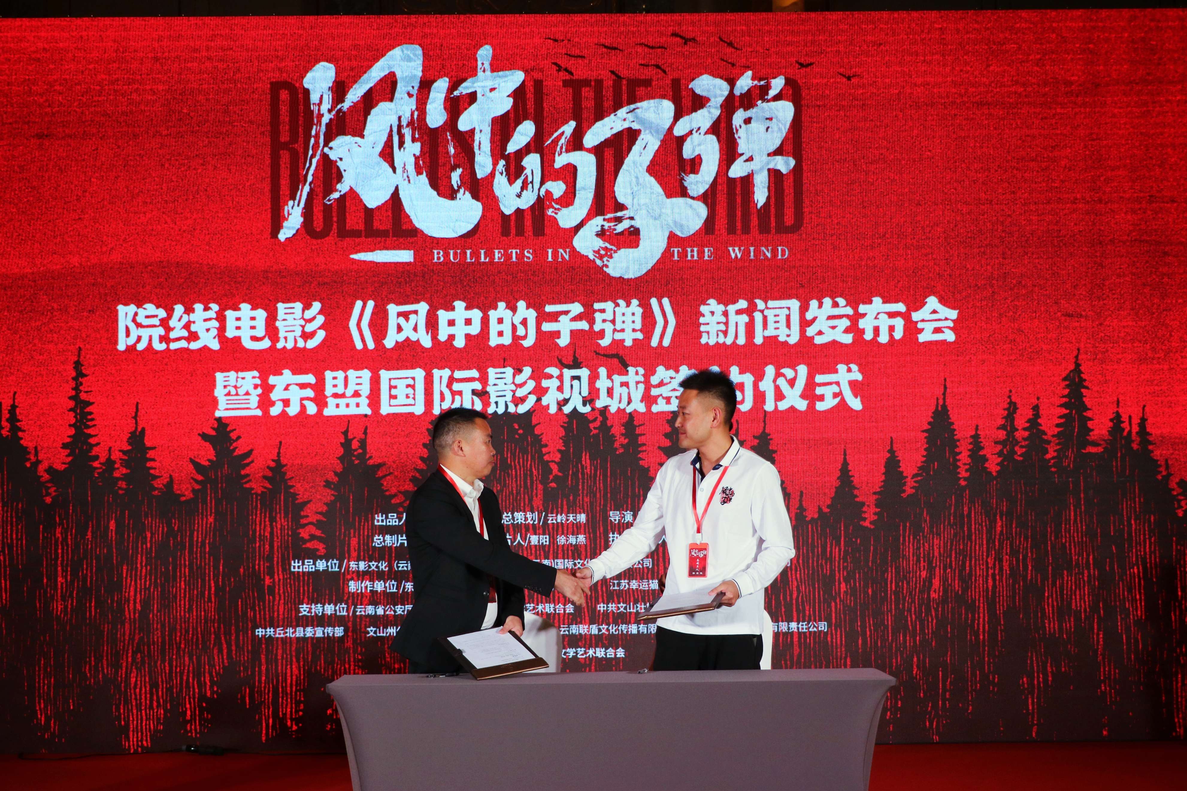 普通警察家国情怀 缉毒勇士敢于牺牲——院线电影《风中的子弹》暨东盟国际影视城启动仪式在昆明举行