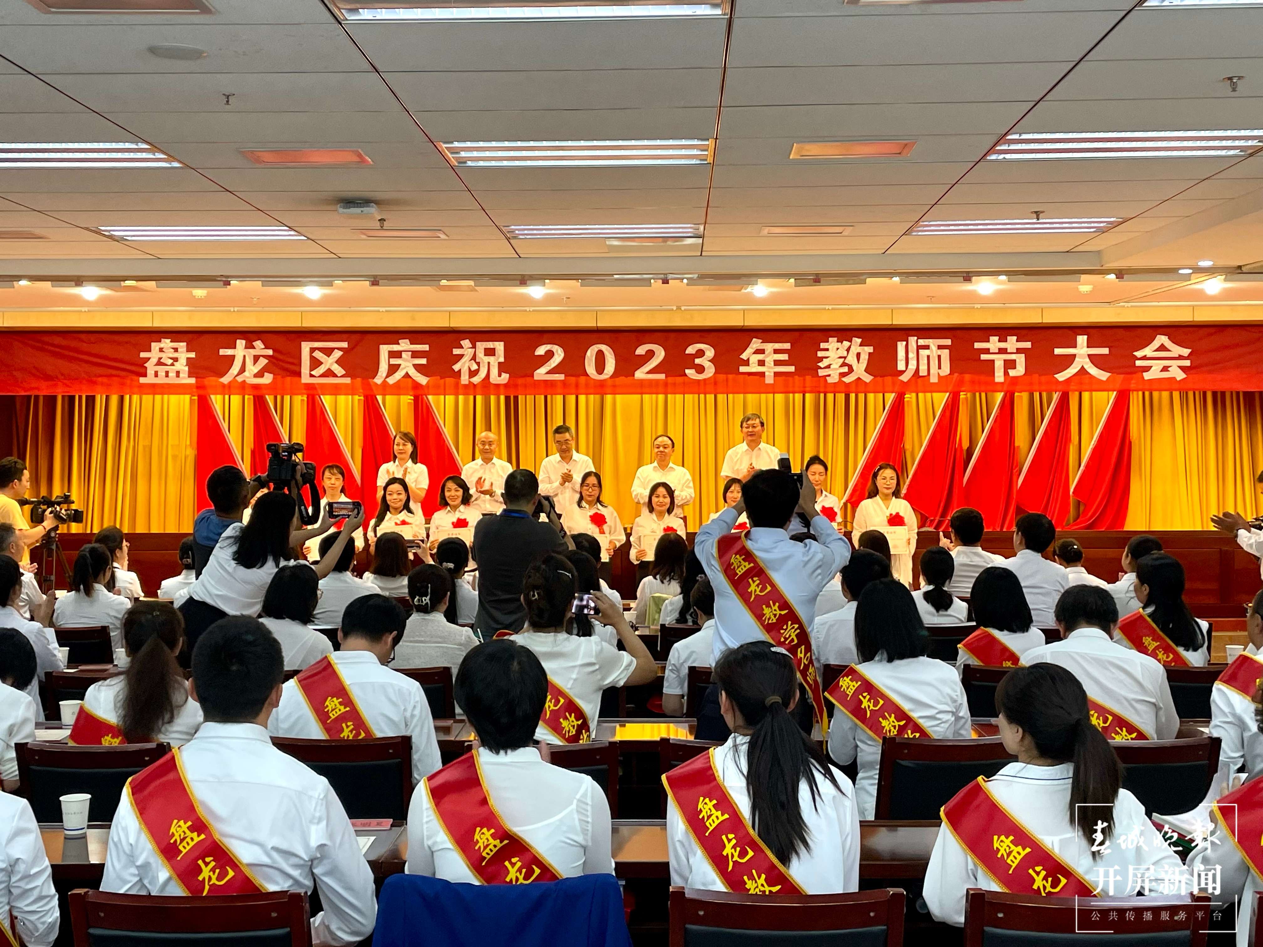 盘龙区教师节