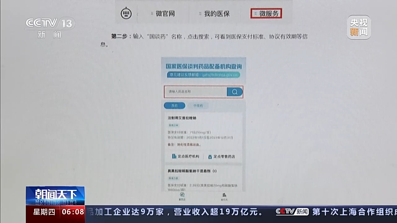 国家医保局“功能上新”