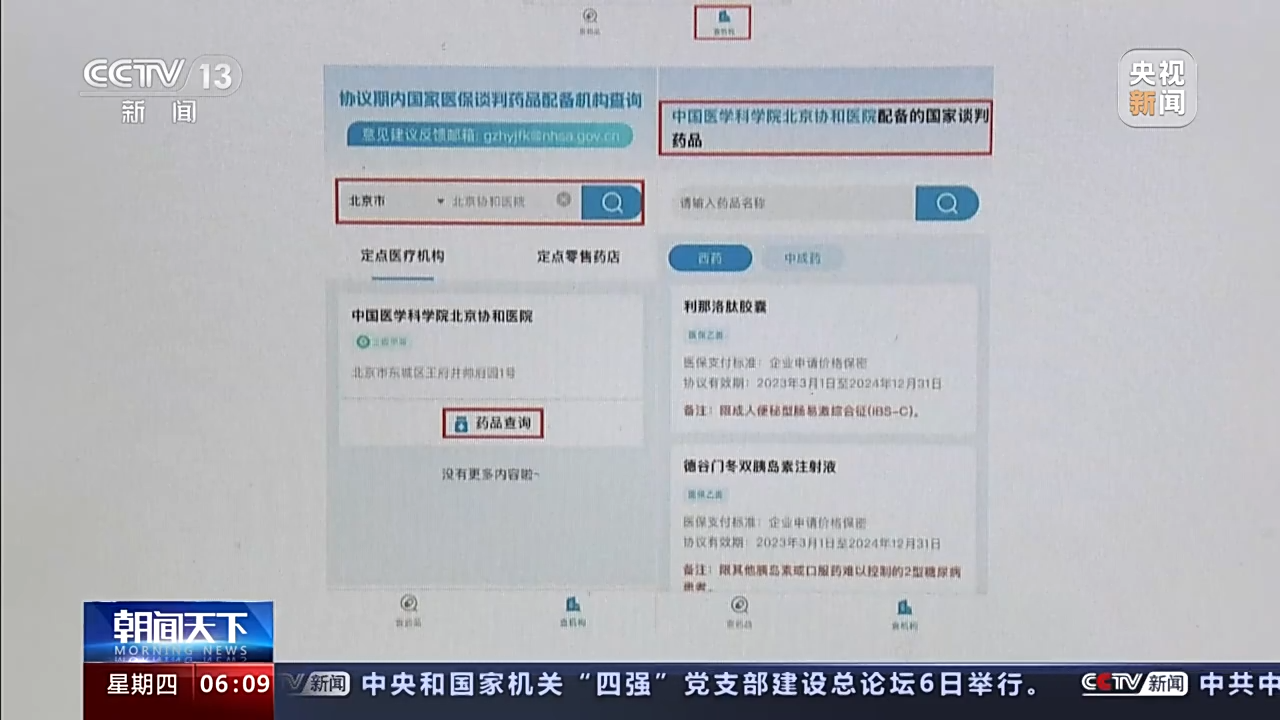 国家医保局“功能上新”