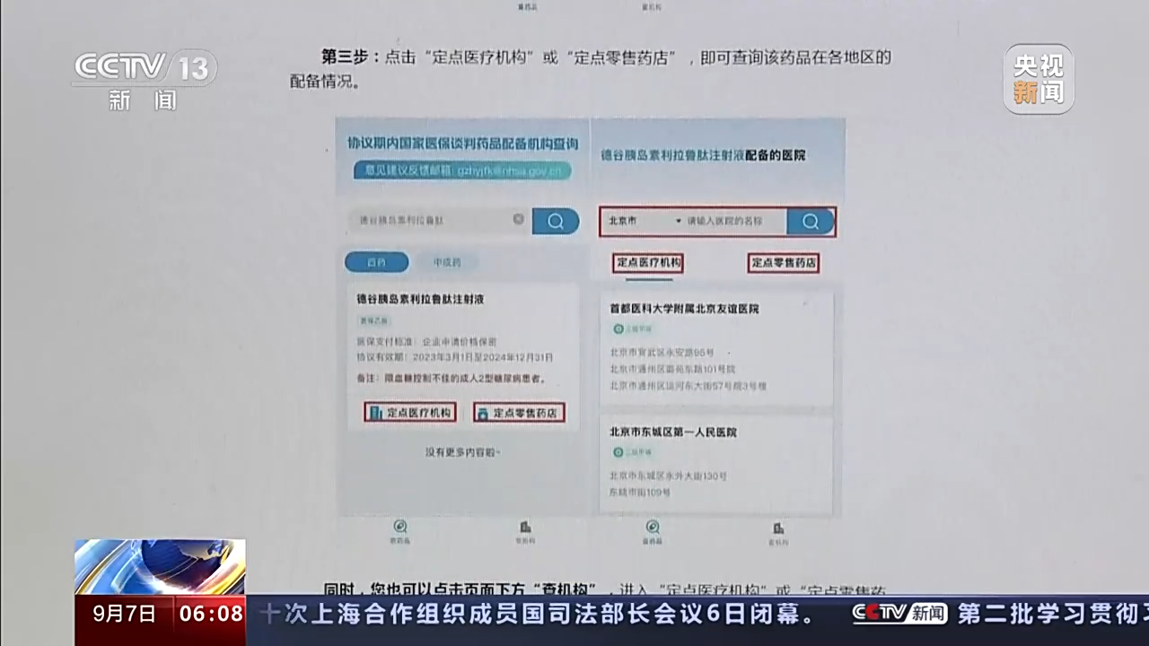 国家医保局“功能上新”