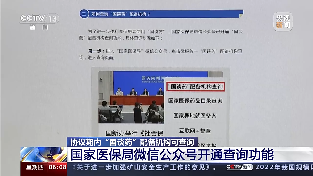 国家医保局“功能上新”