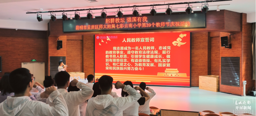 七彩云南小学教师节