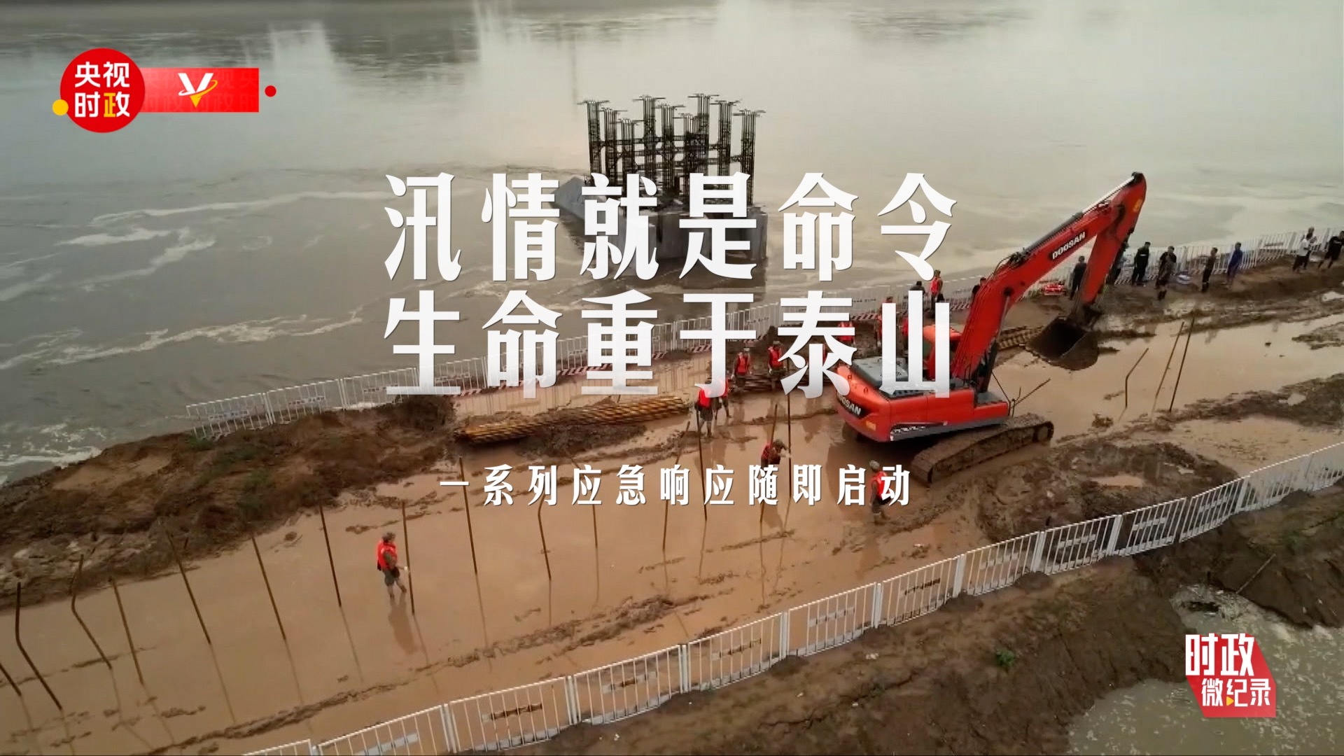 时政微纪录丨风雨同心 人民至上——习近平总书记的殷殷牵挂2.jpg
