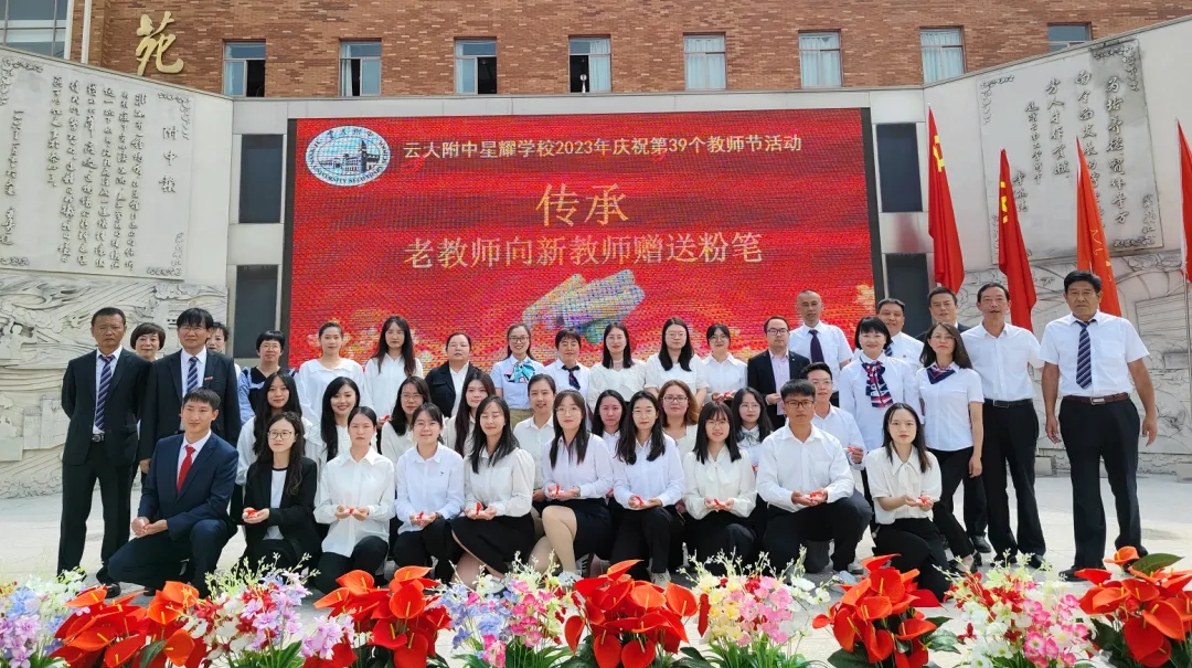 云附星耀学校举行教师节庆祝活动