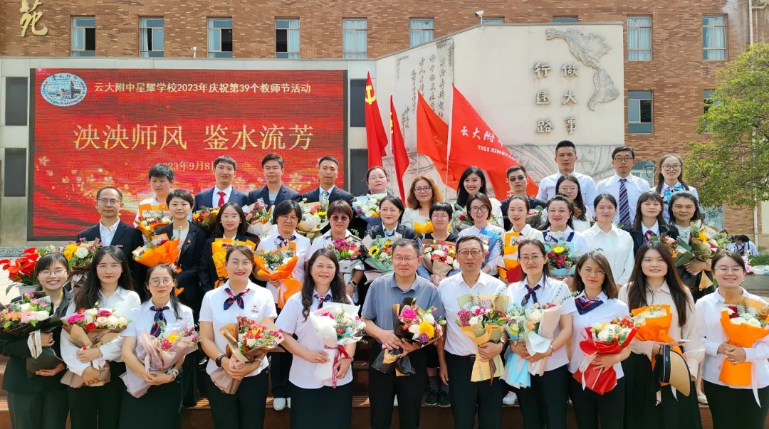 云附星耀学校举行教师节庆祝活动