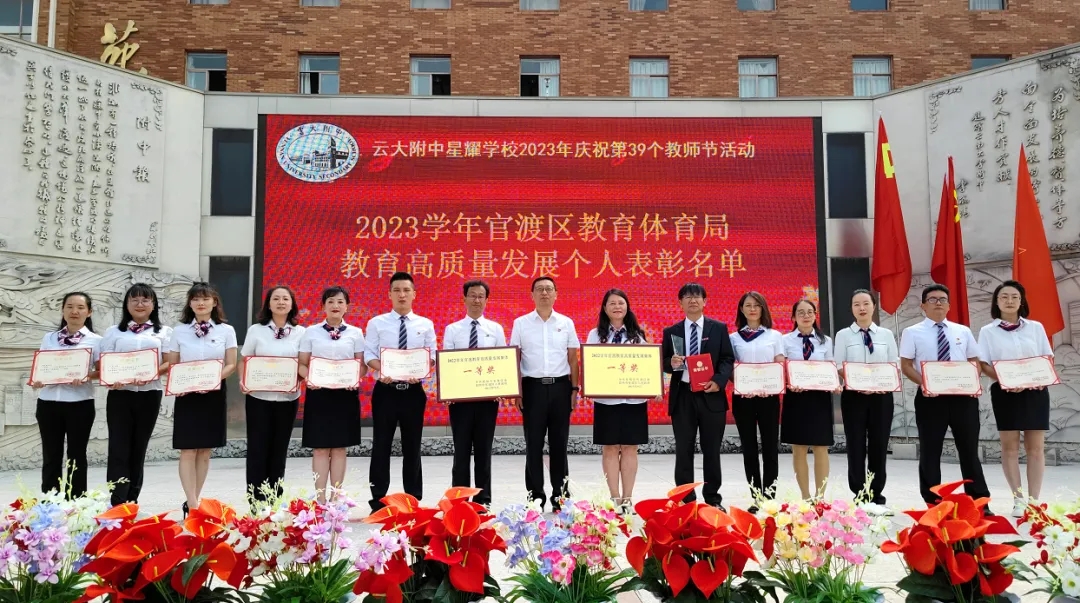 云附星耀学校举行教师节庆祝活动