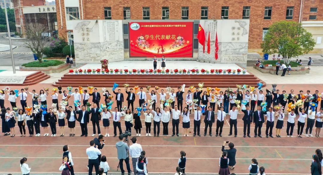 云附星耀学校举行教师节庆祝活动