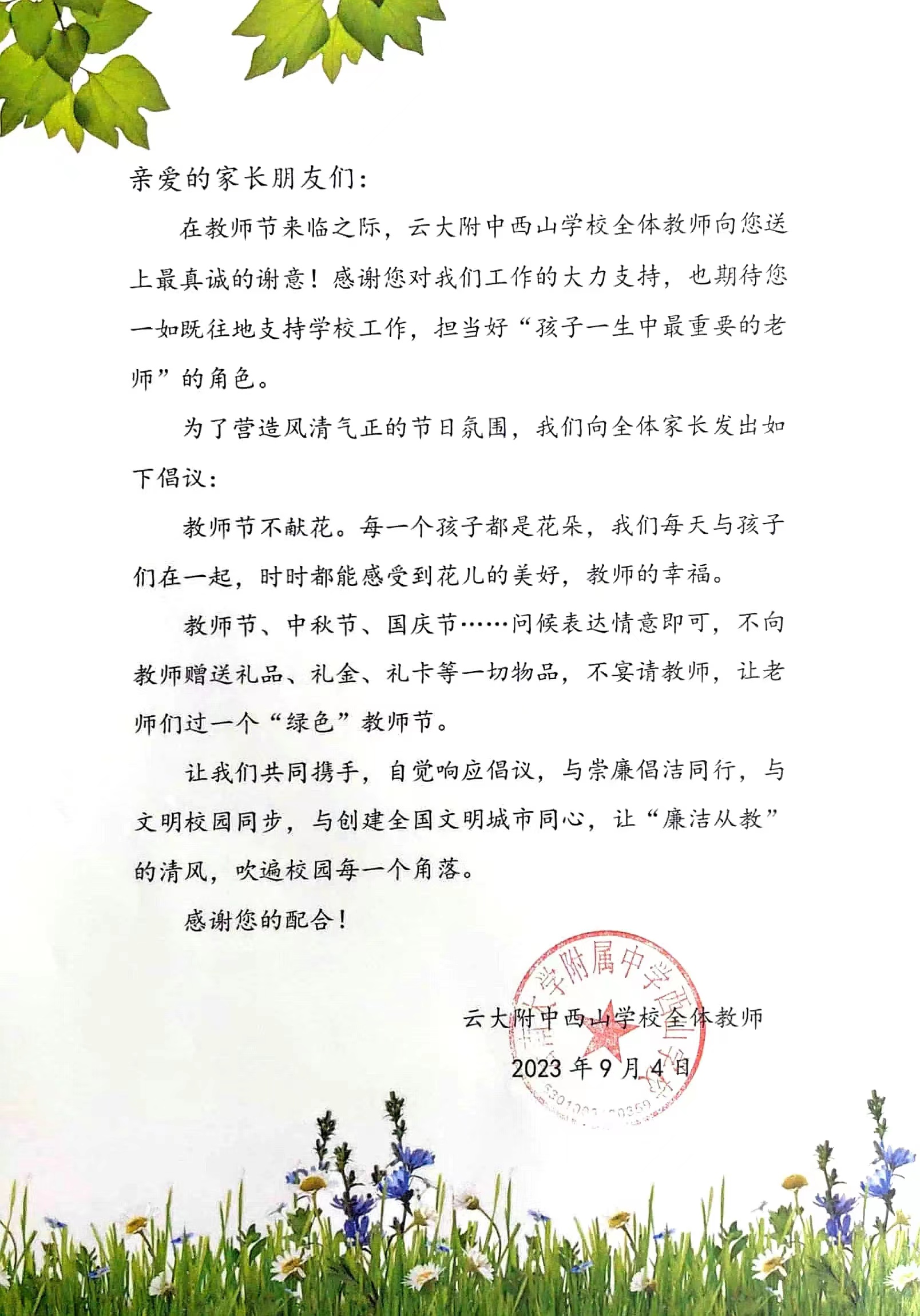 云附西山学校举行教师节庆祝活动