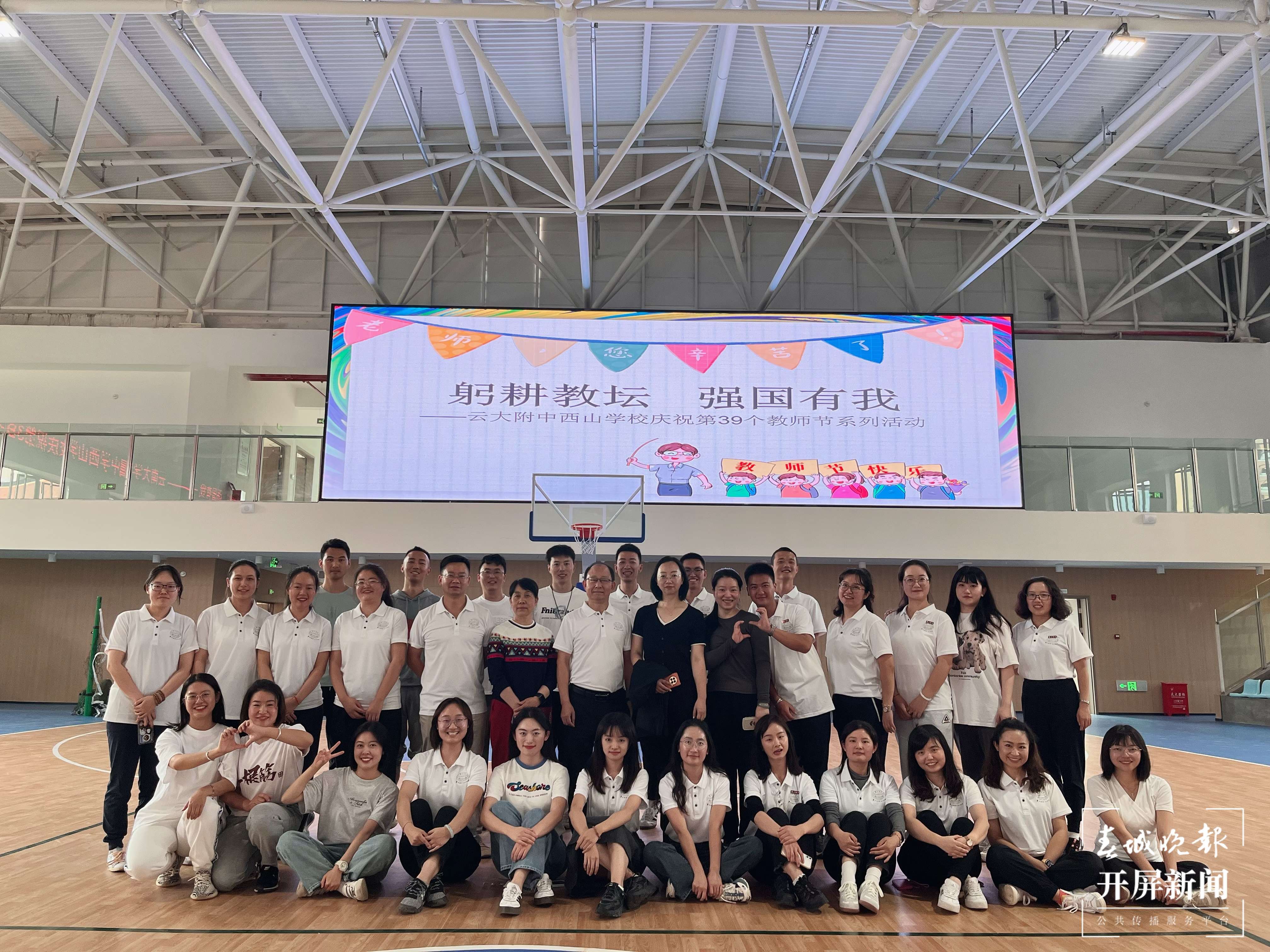 云附西山学校举行教师节庆祝活动