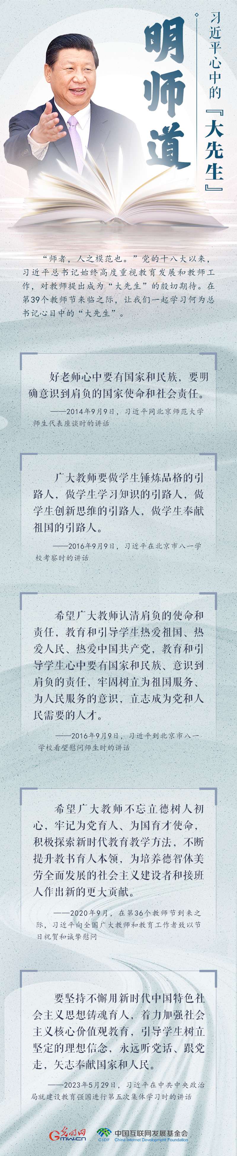 开学第一课 | 习近平心中的大先生：明师道