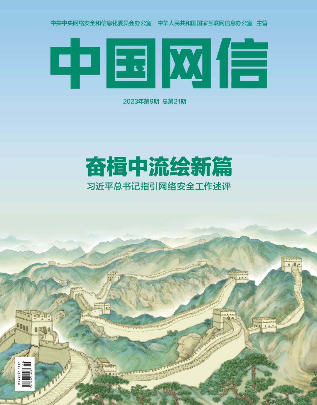 奋楫中流绘新篇1.png