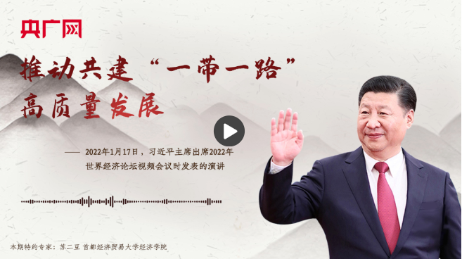 【每日一习话】推动共建“一带一路”高质量发展.png