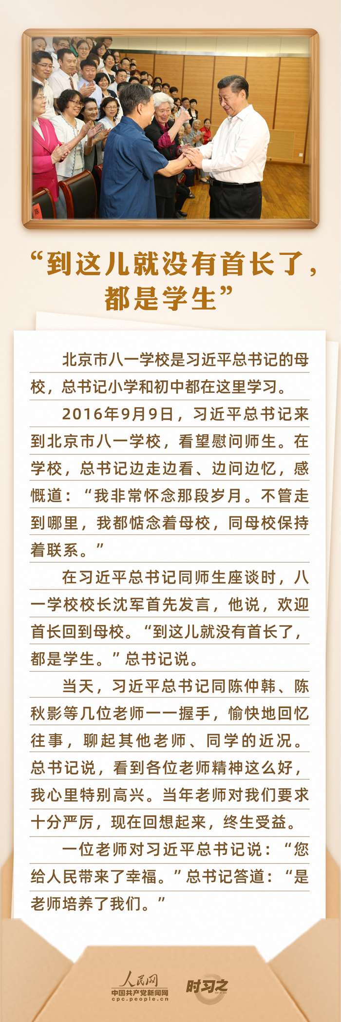 念师恩、颂师情 重温总书记与教师之间的暖心故事.jpg