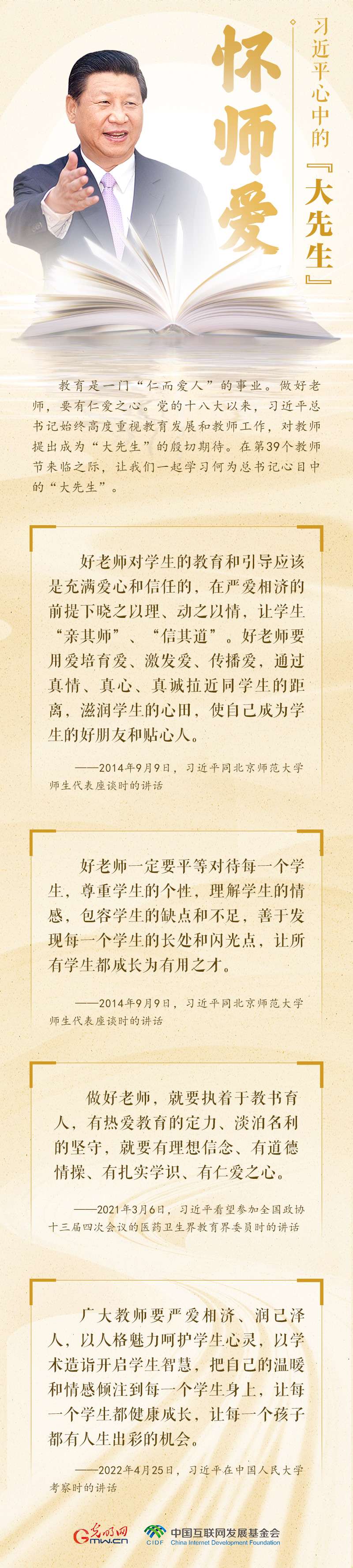 开学第一课 | 习近平心中的大先生：怀师爱