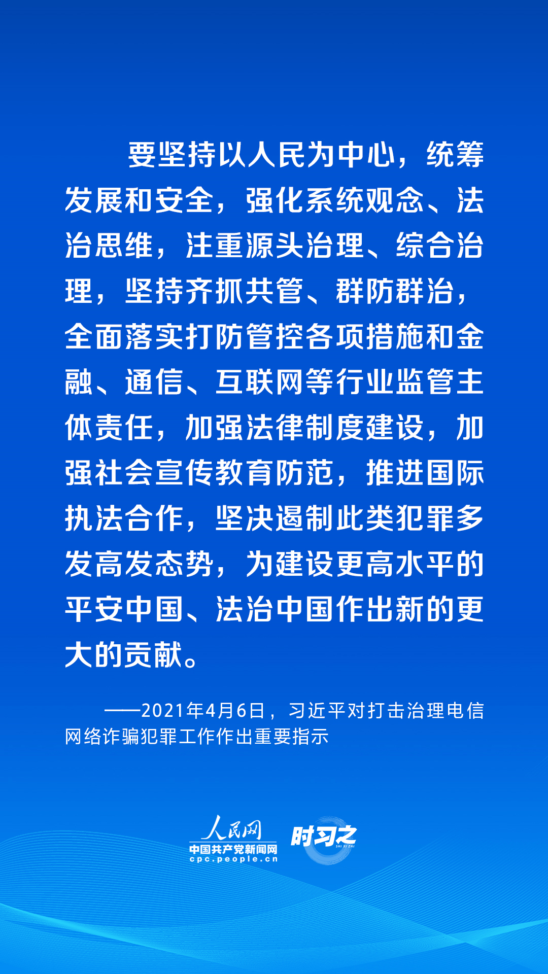 习近平论述网络安全：让互联网更好造福人民2.png