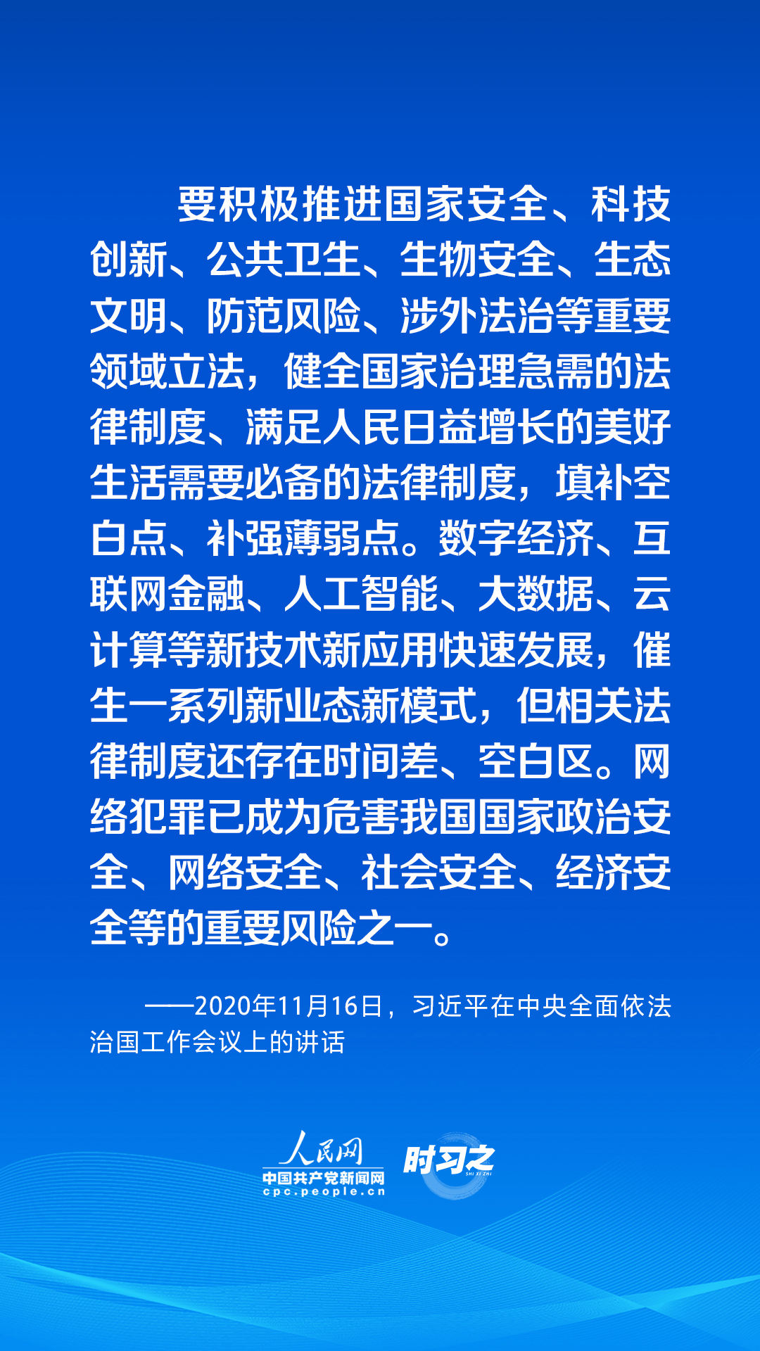 习近平论述网络安全：让互联网更好造福人民3.png