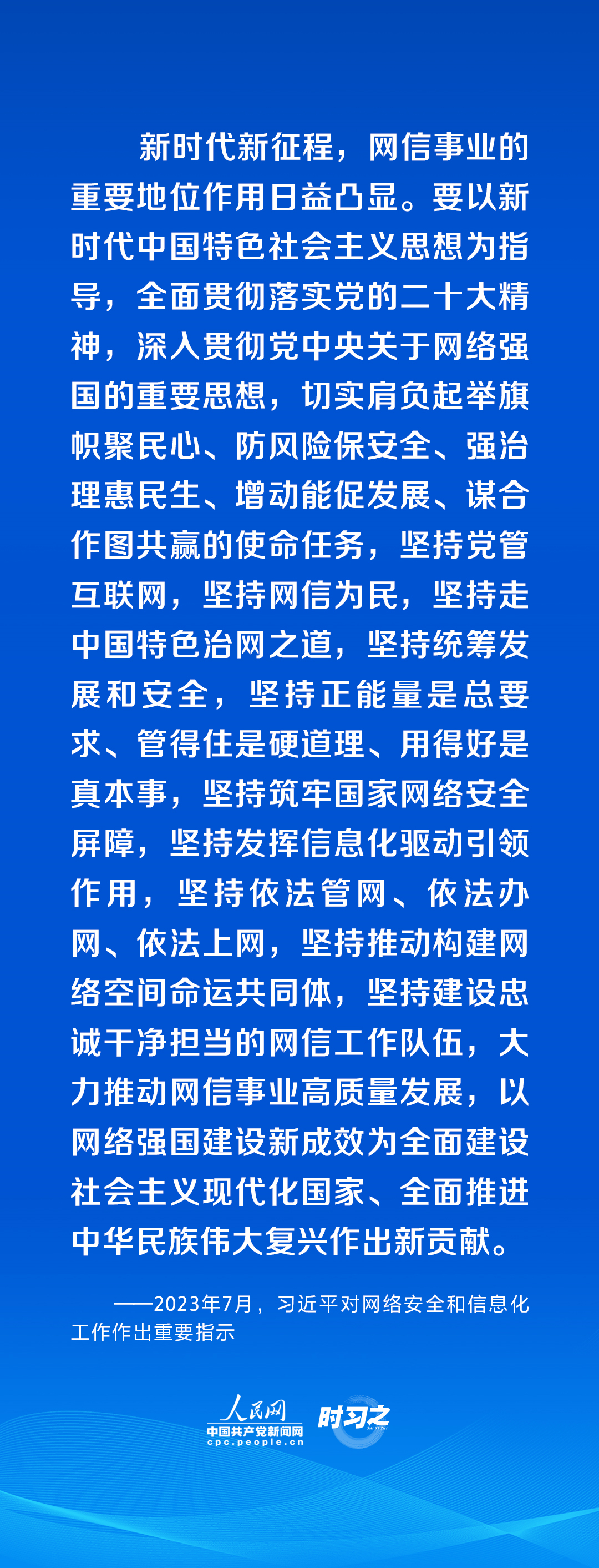 习近平论述网络安全：让互联网更好造福人民1.png