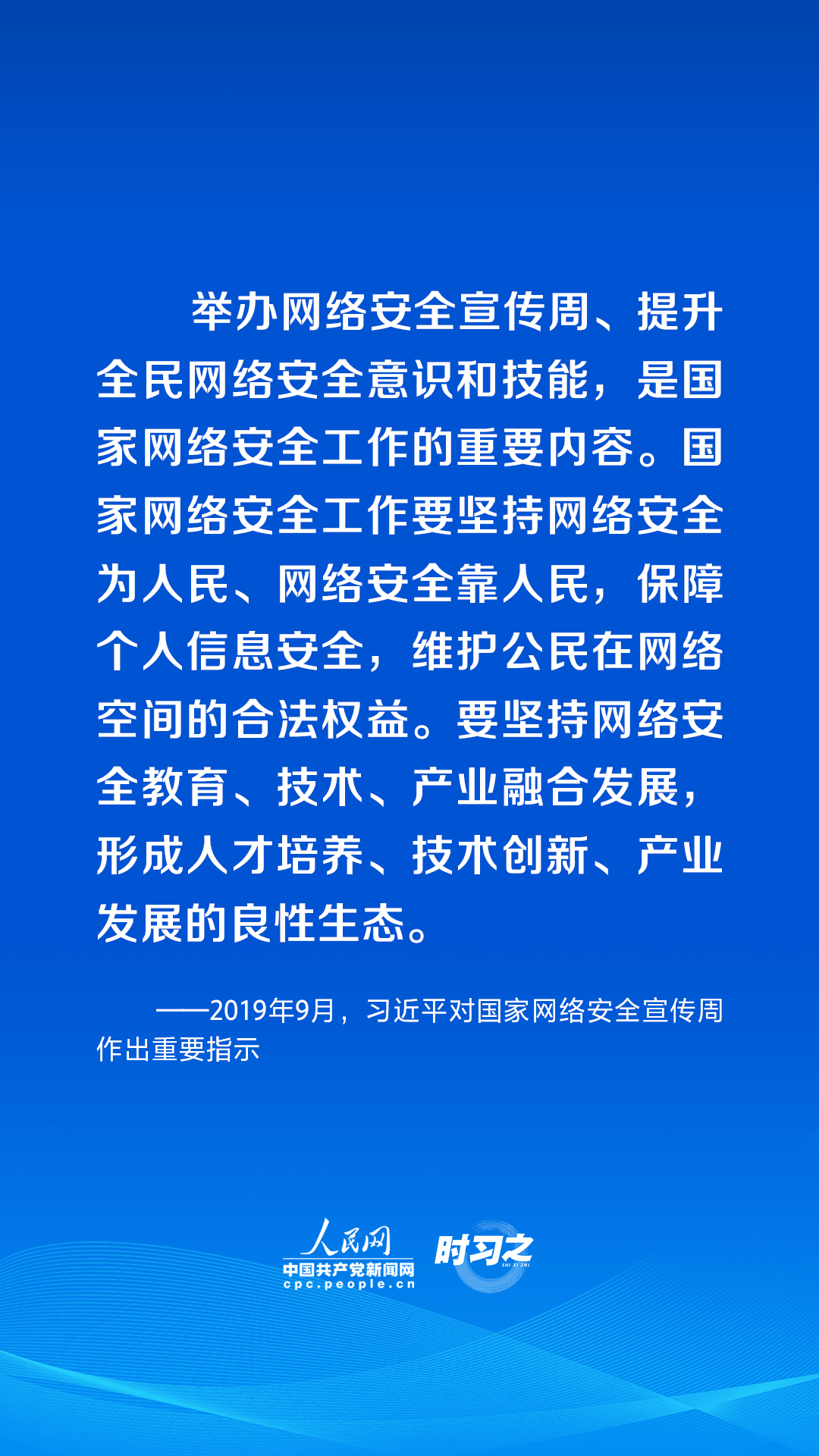 习近平论述网络安全：让互联网更好造福人民4.png