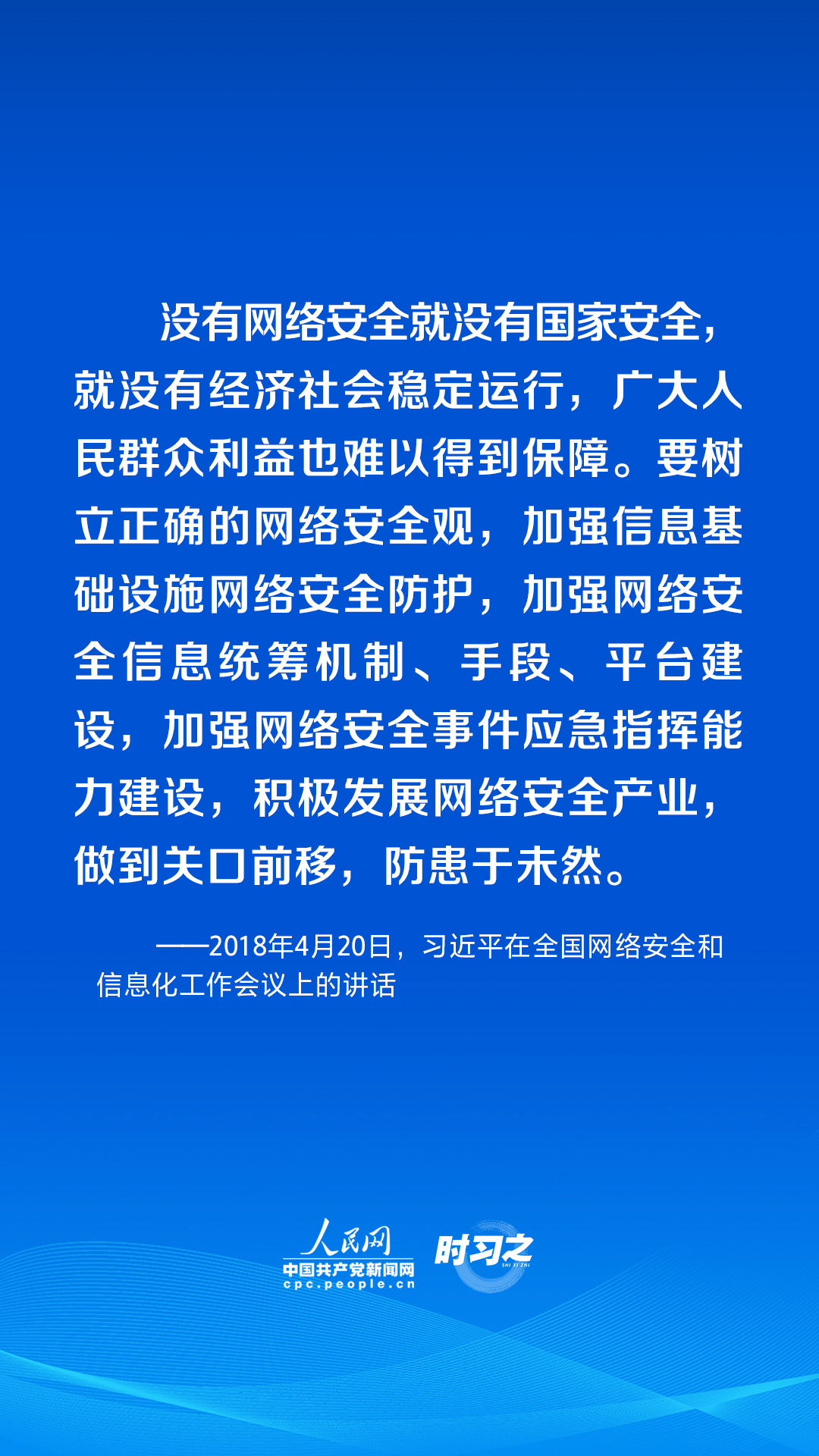 习近平论述网络安全：让互联网更好造福人民5.png
