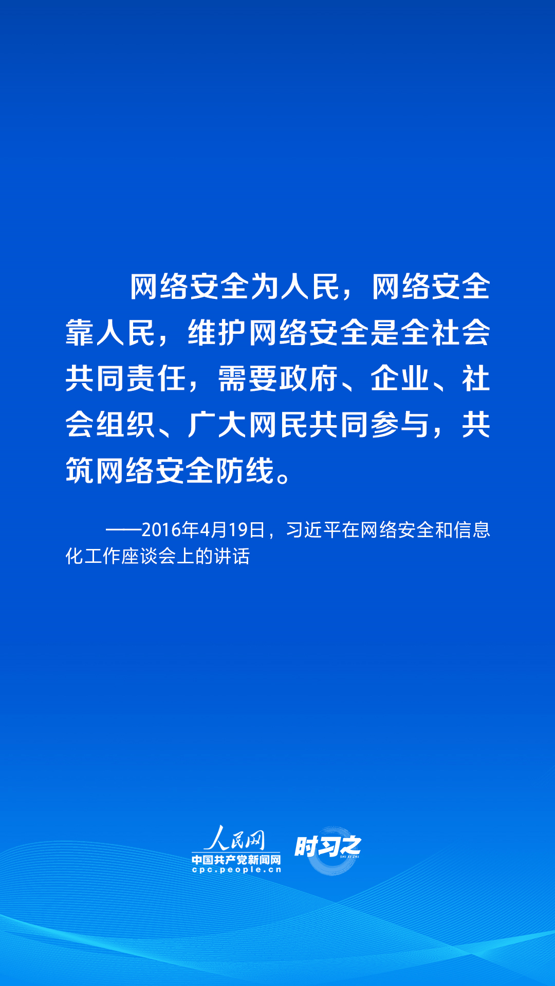 习近平论述网络安全：让互联网更好造福人民7.png