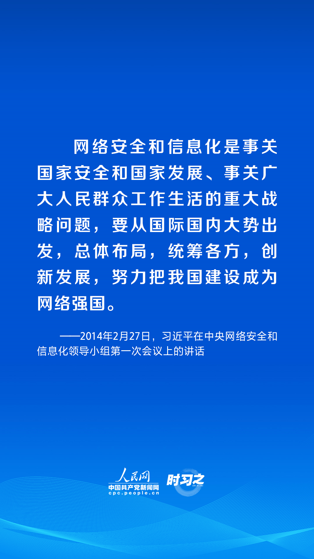 习近平论述网络安全：让互联网更好造福人民8.png