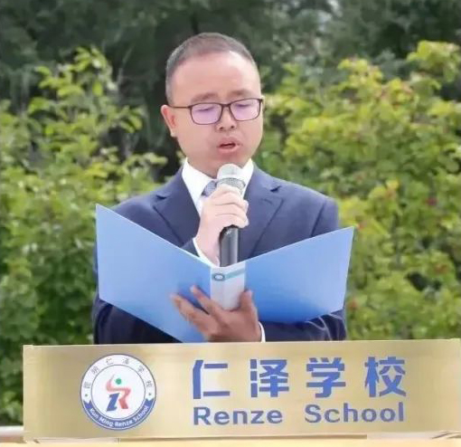 仁泽