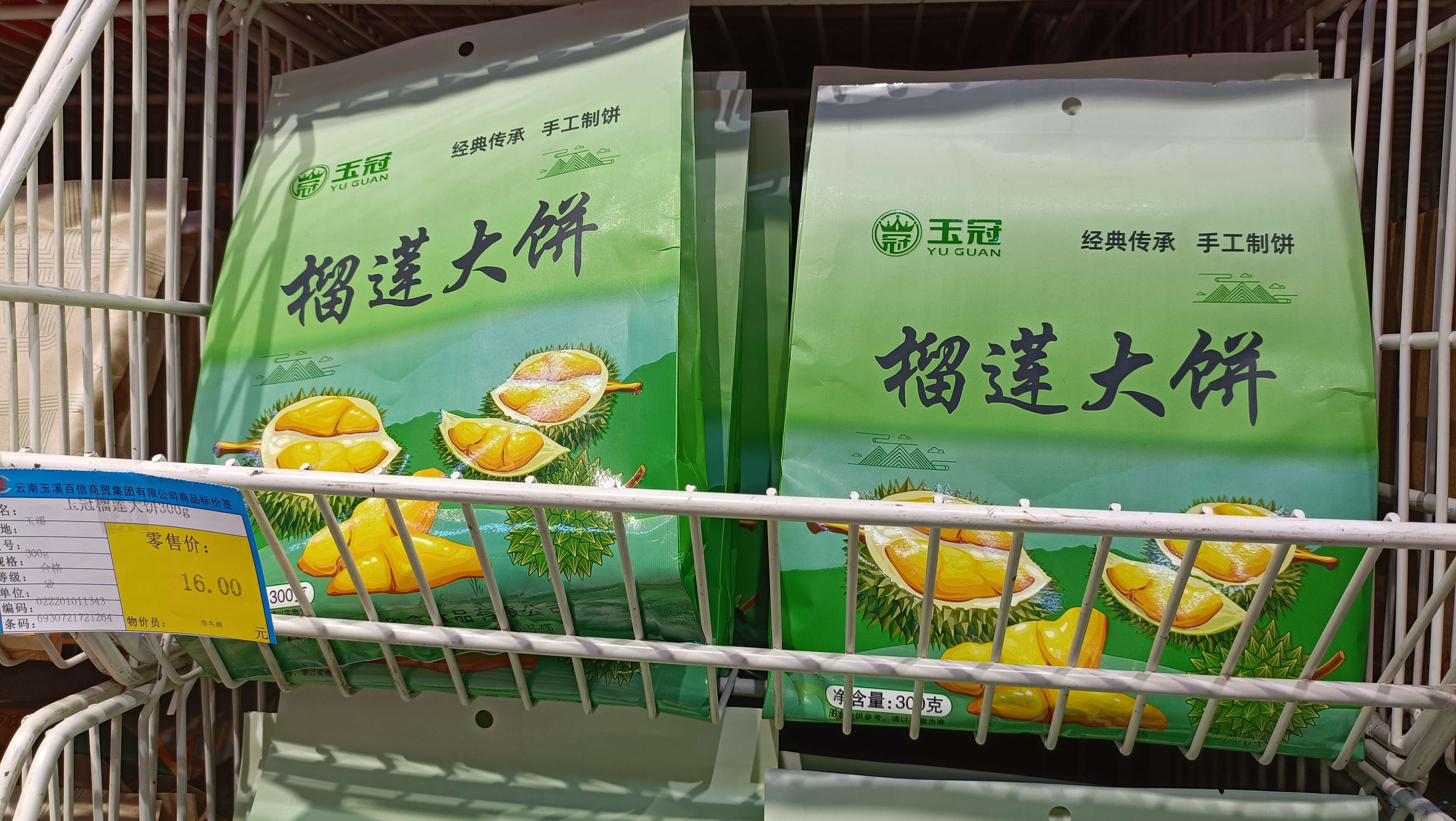 玉溪百信超市在售的榴莲大饼.jpg
