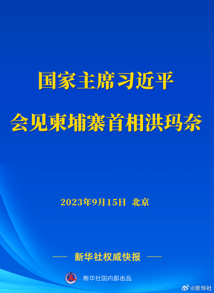 新华社权威快报.jpg