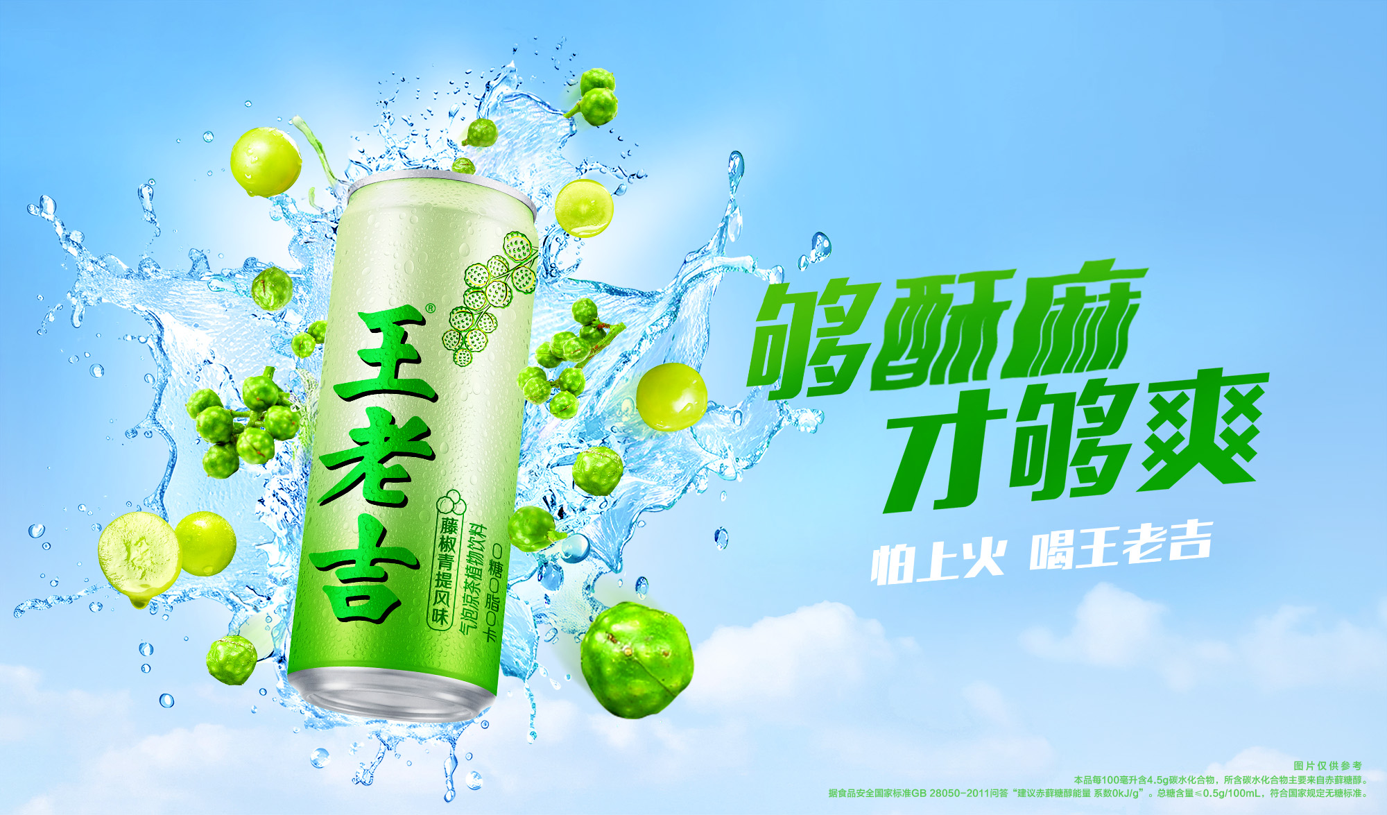 王老吉 (1).jpeg