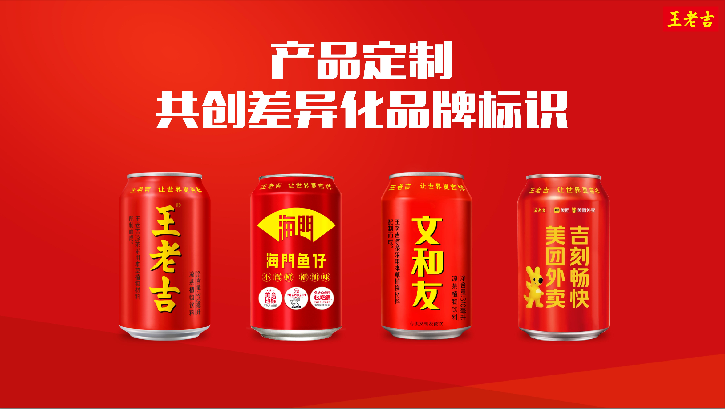 王老吉 (1).png